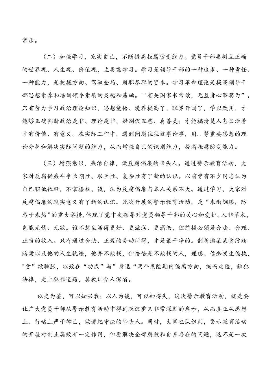 （八篇）2024年学习深化以案促改和以案说纪的研讨交流发言提纲、心得体会.docx_第3页