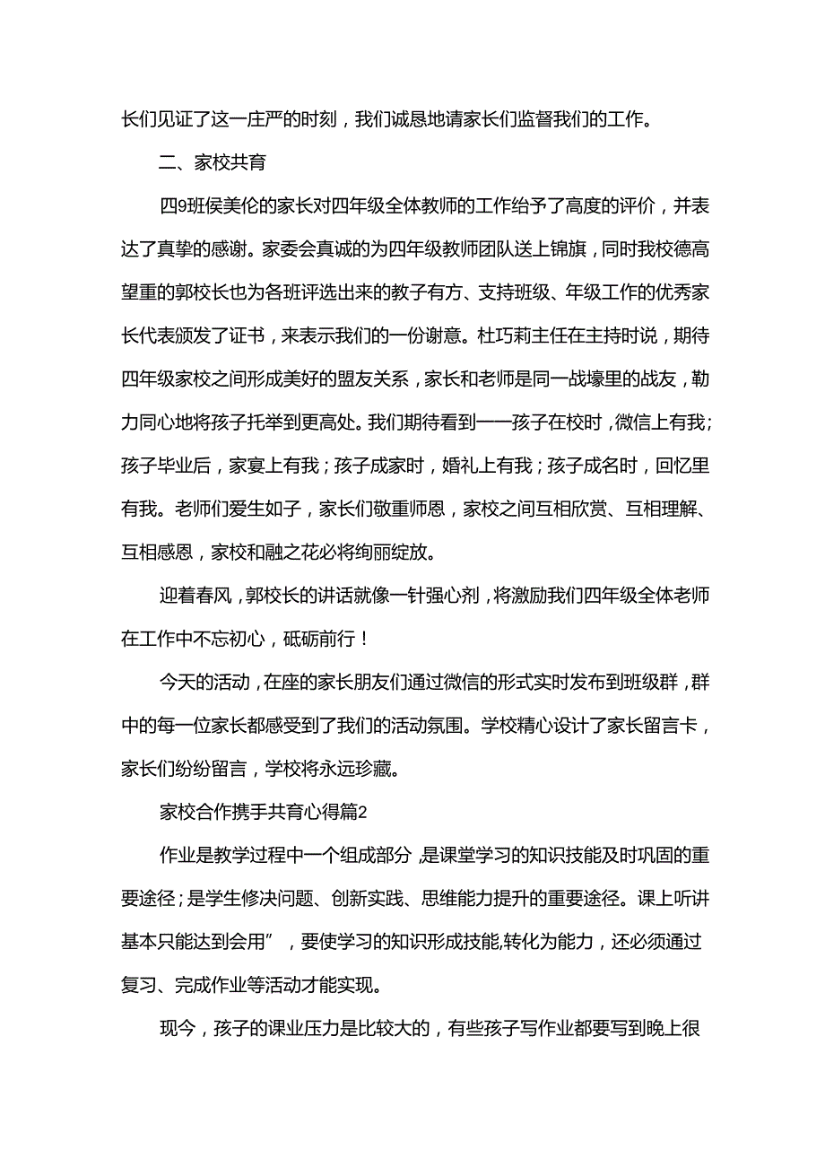 家校合作携手共育心得（30篇）.docx_第2页