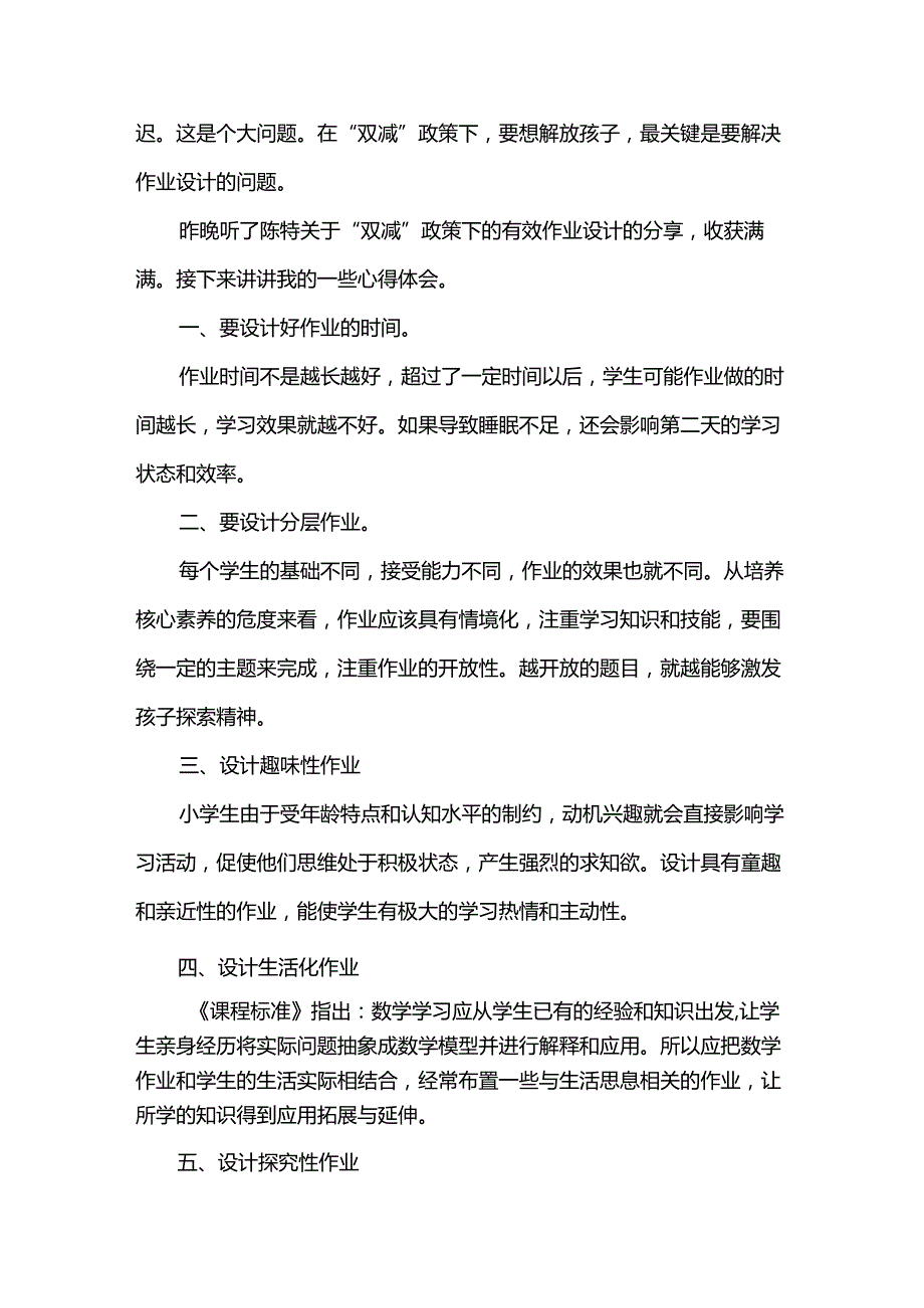 家校合作携手共育心得（30篇）.docx_第3页