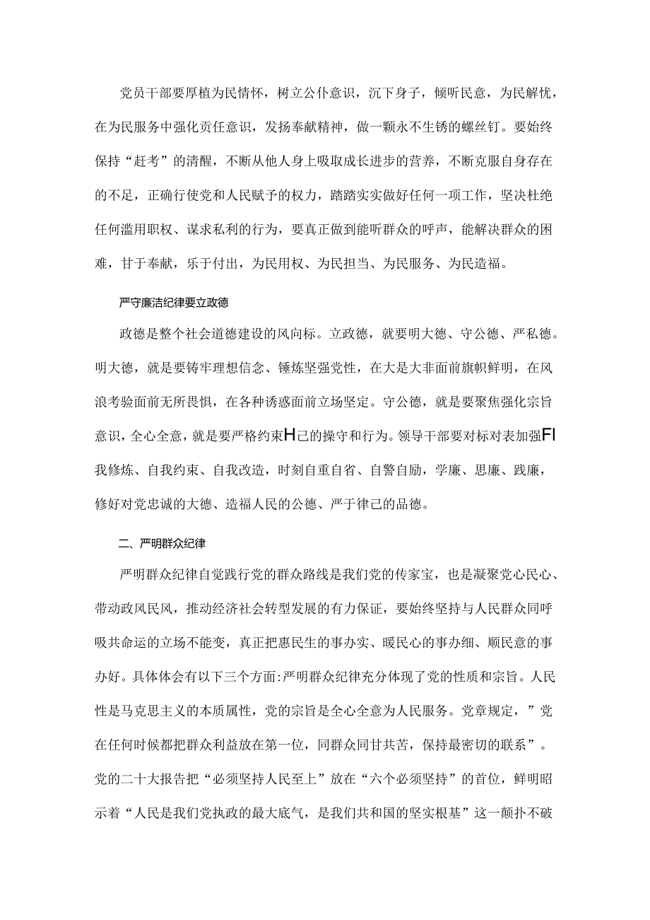 4篇：2024年“廉洁纪律和群众纪律”研讨发言稿.docx_第2页