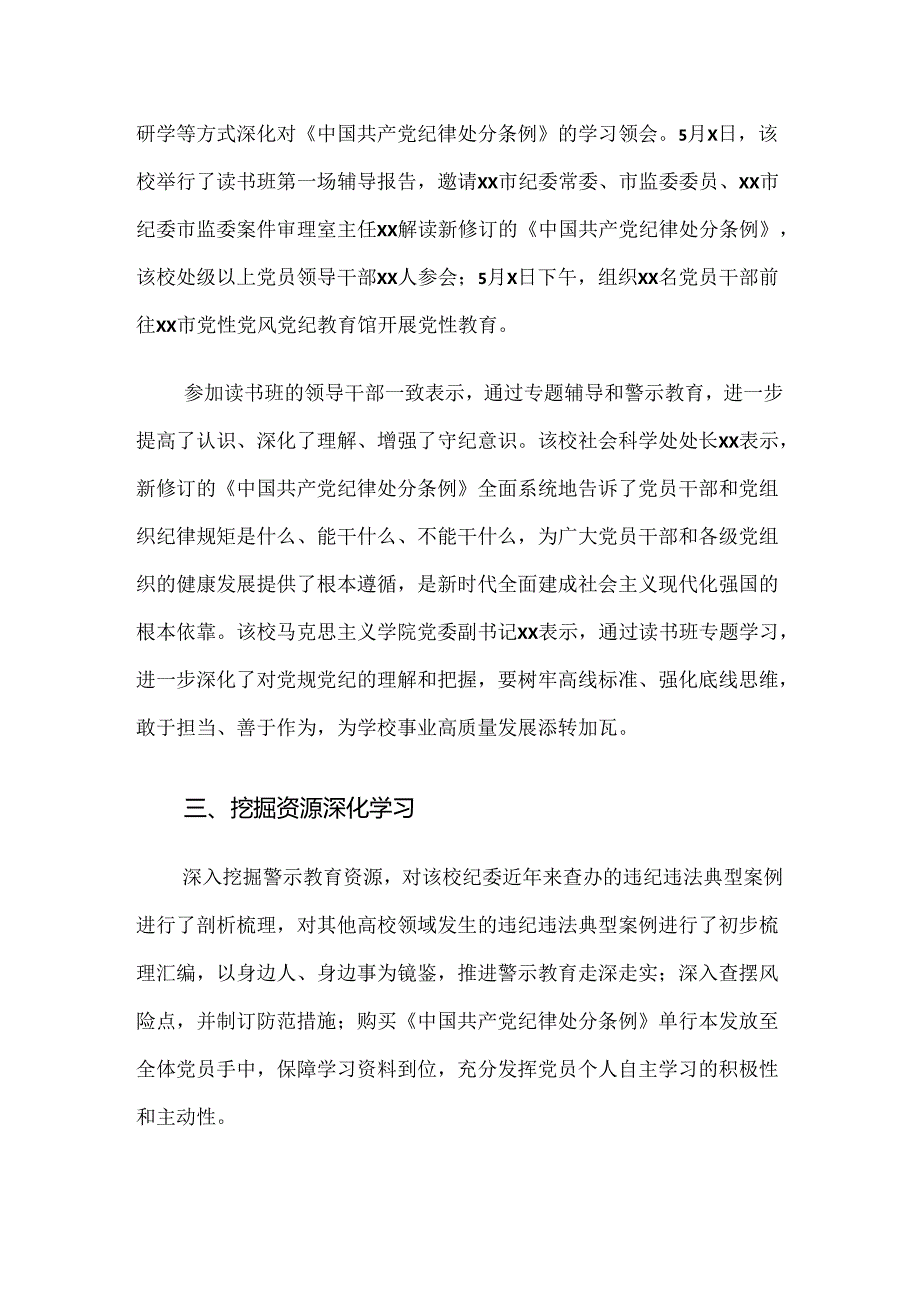 （八篇）2024年党纪学习教育开展情况总结内含自查报告.docx_第2页