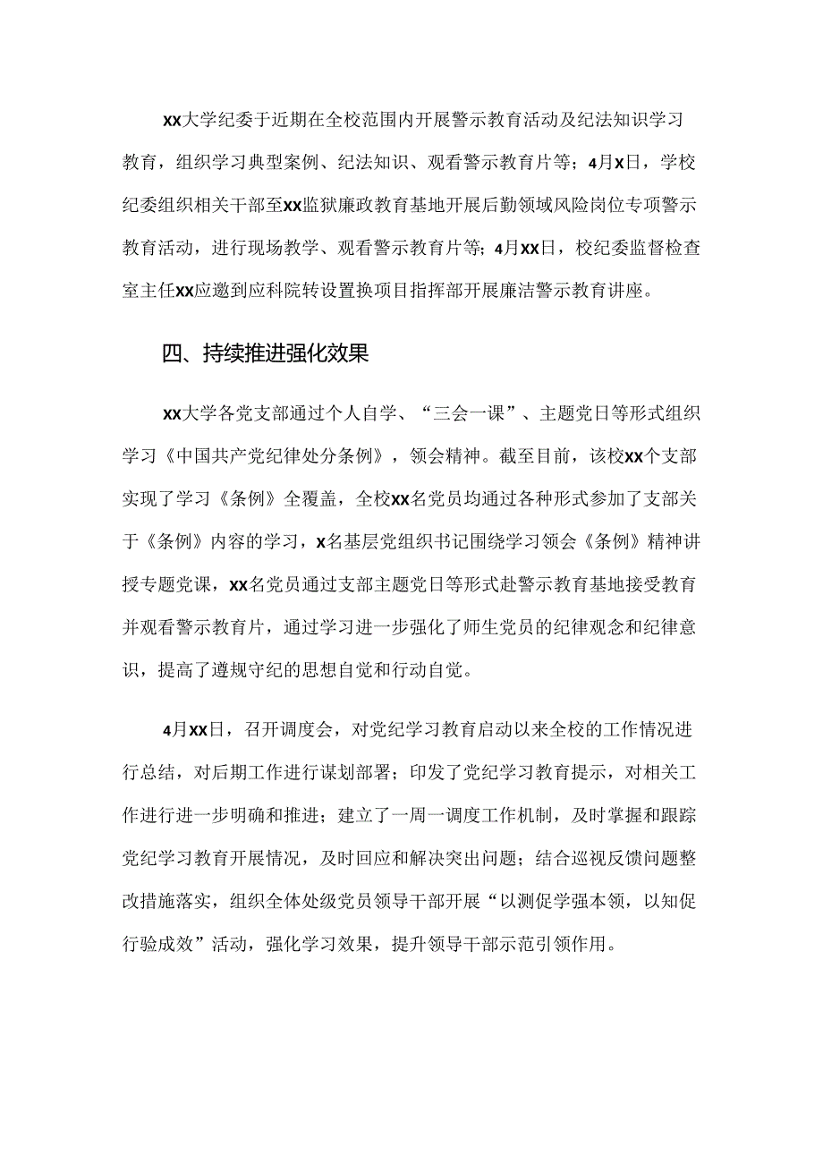 （八篇）2024年党纪学习教育开展情况总结内含自查报告.docx_第3页
