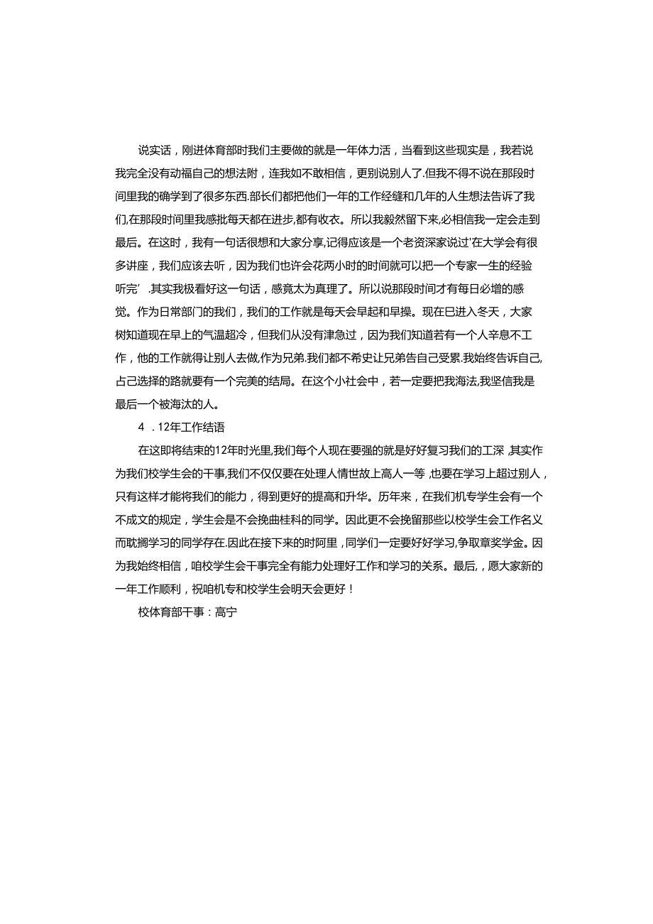 学生会工作总结体育部.docx_第2页