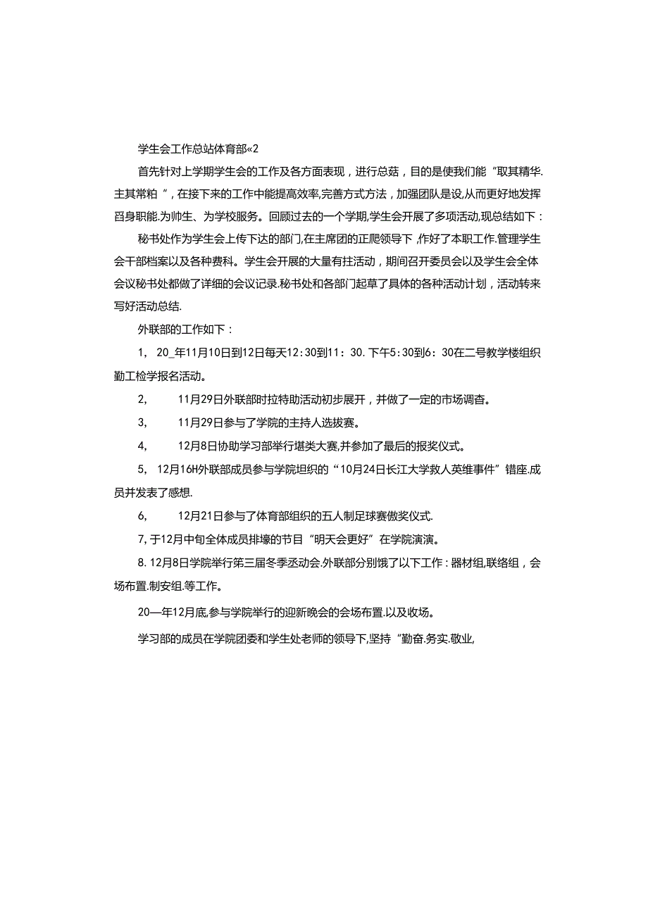 学生会工作总结体育部.docx_第3页