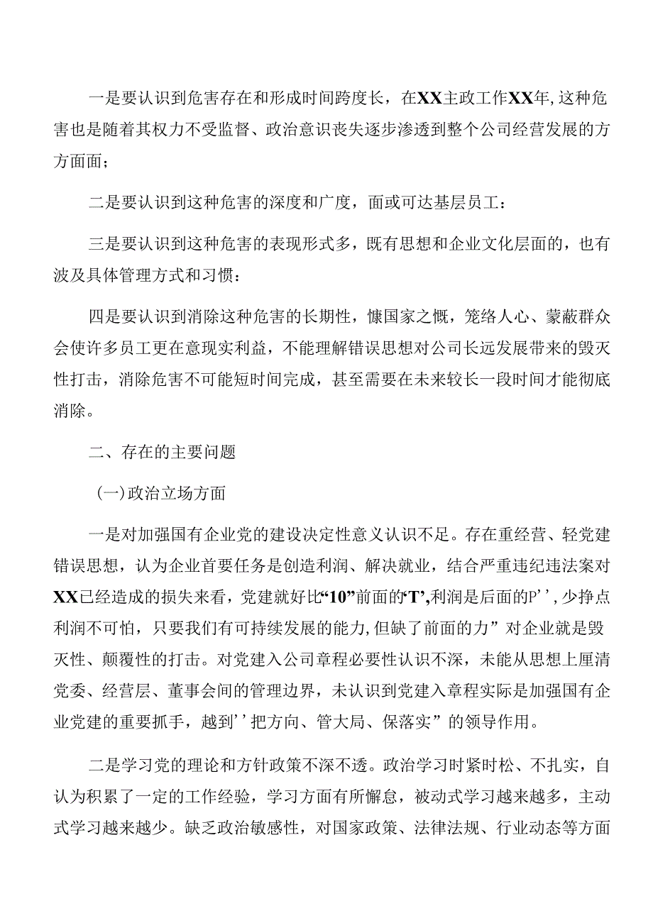 （10篇）警示教育以案促改自我查摆发言材料.docx_第2页