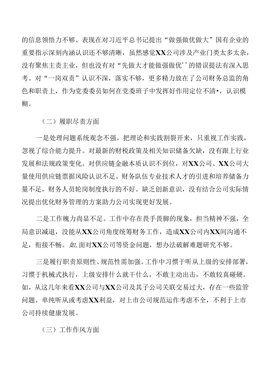 （10篇）警示教育以案促改自我查摆发言材料.docx_第3页