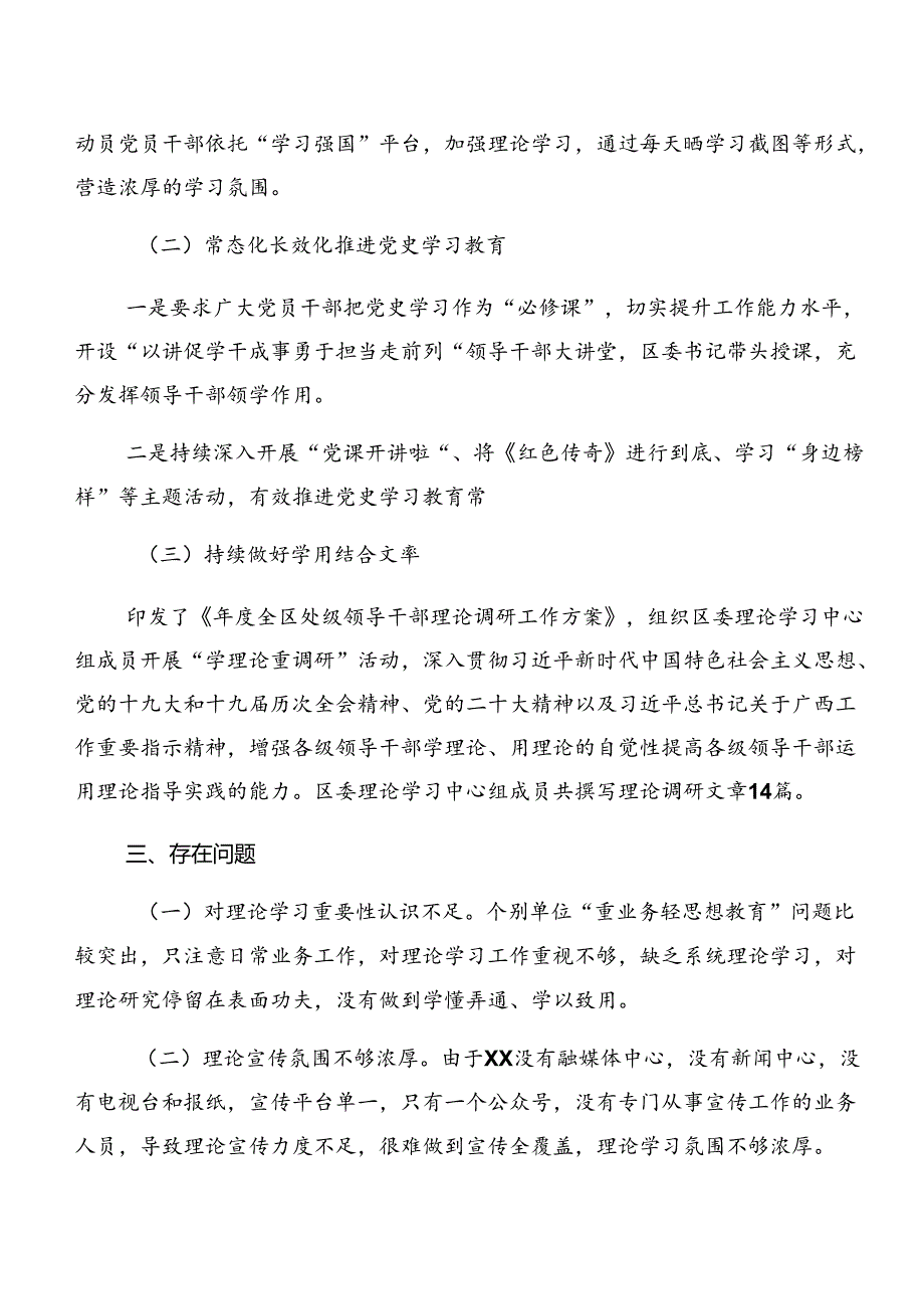 共八篇2024年警示教育以案促改情况汇报简报.docx_第2页