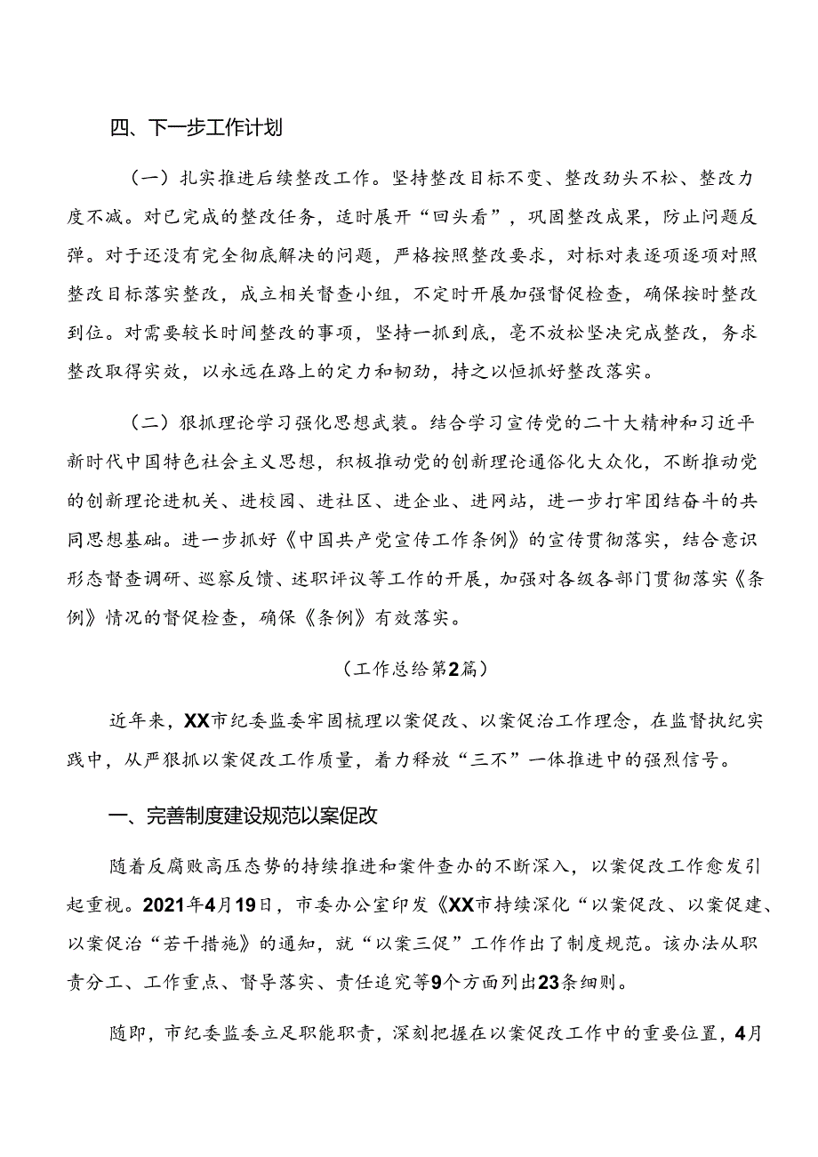 共八篇2024年警示教育以案促改情况汇报简报.docx_第3页