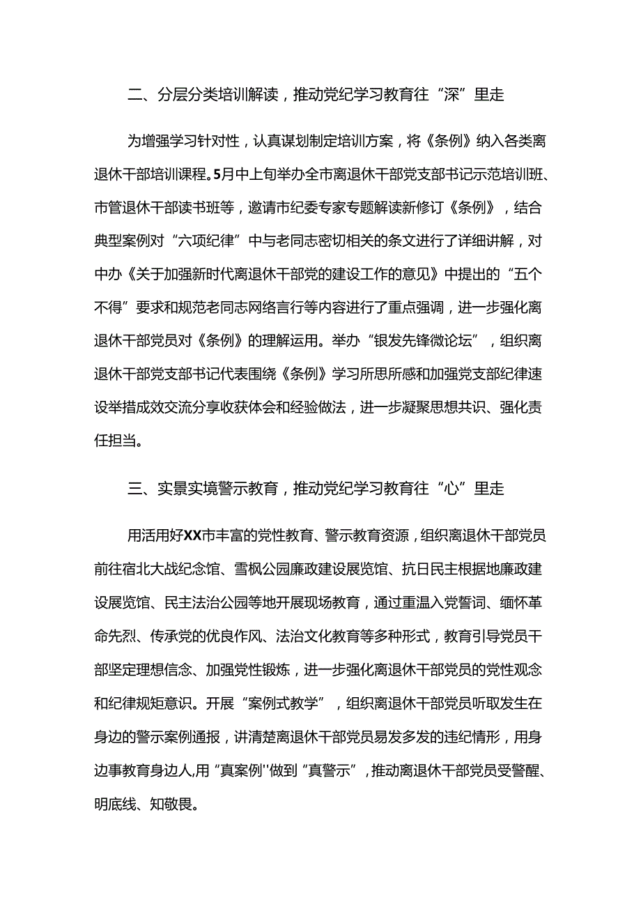 关于对2024党纪学习教育工作工作总结汇报多篇.docx_第2页