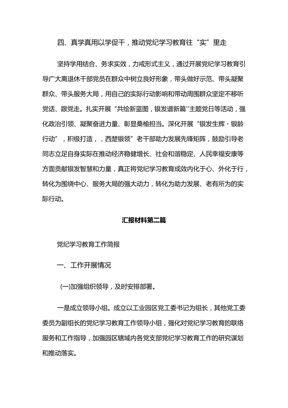 关于对2024党纪学习教育工作工作总结汇报多篇.docx_第3页