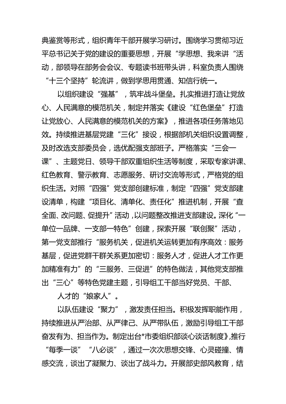 深入推进“四强”党支部建设工作总结汇报（共10篇选择）.docx_第3页