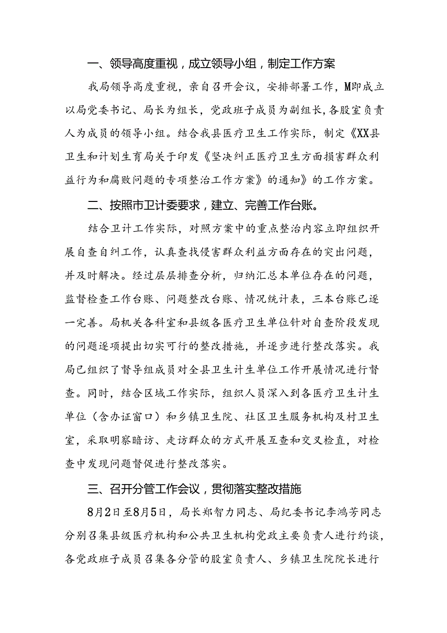 医院关于2024年纠正医药购销领域和医疗服务中不正之风专项治理工作总结(十八篇).docx_第3页