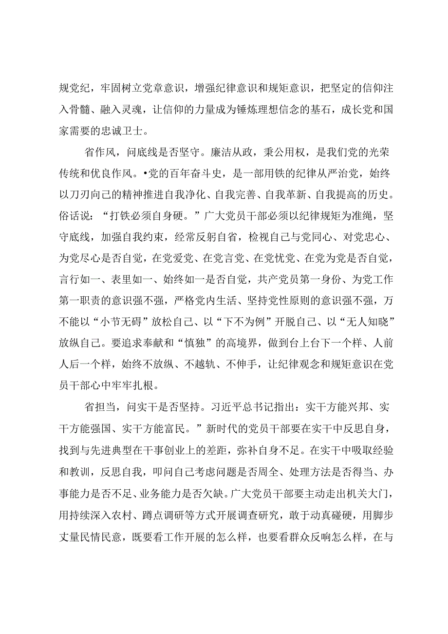2024年党纪学习教育争做学纪、知纪、明纪、守纪的表率发言材料及心得体会（7篇）.docx_第2页