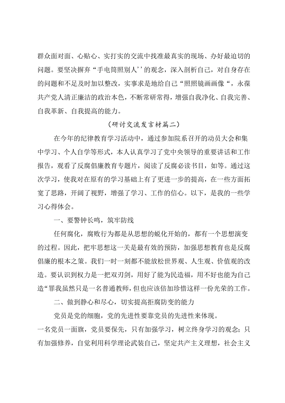 2024年党纪学习教育争做学纪、知纪、明纪、守纪的表率发言材料及心得体会（7篇）.docx_第3页