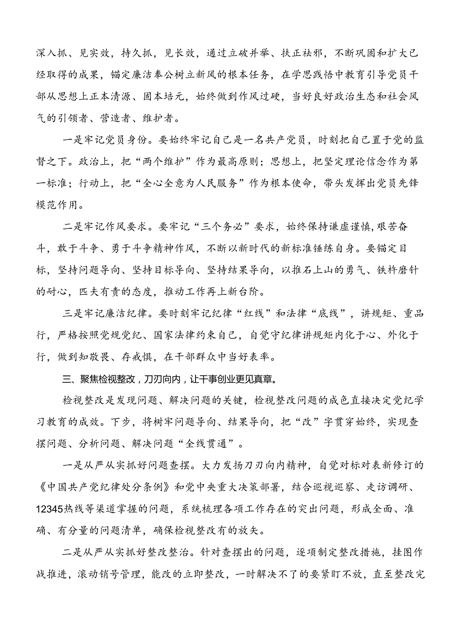共八篇2024党纪学习教育以党章党规为镜将纪律变成自觉发言材料及心得体会.docx_第2页