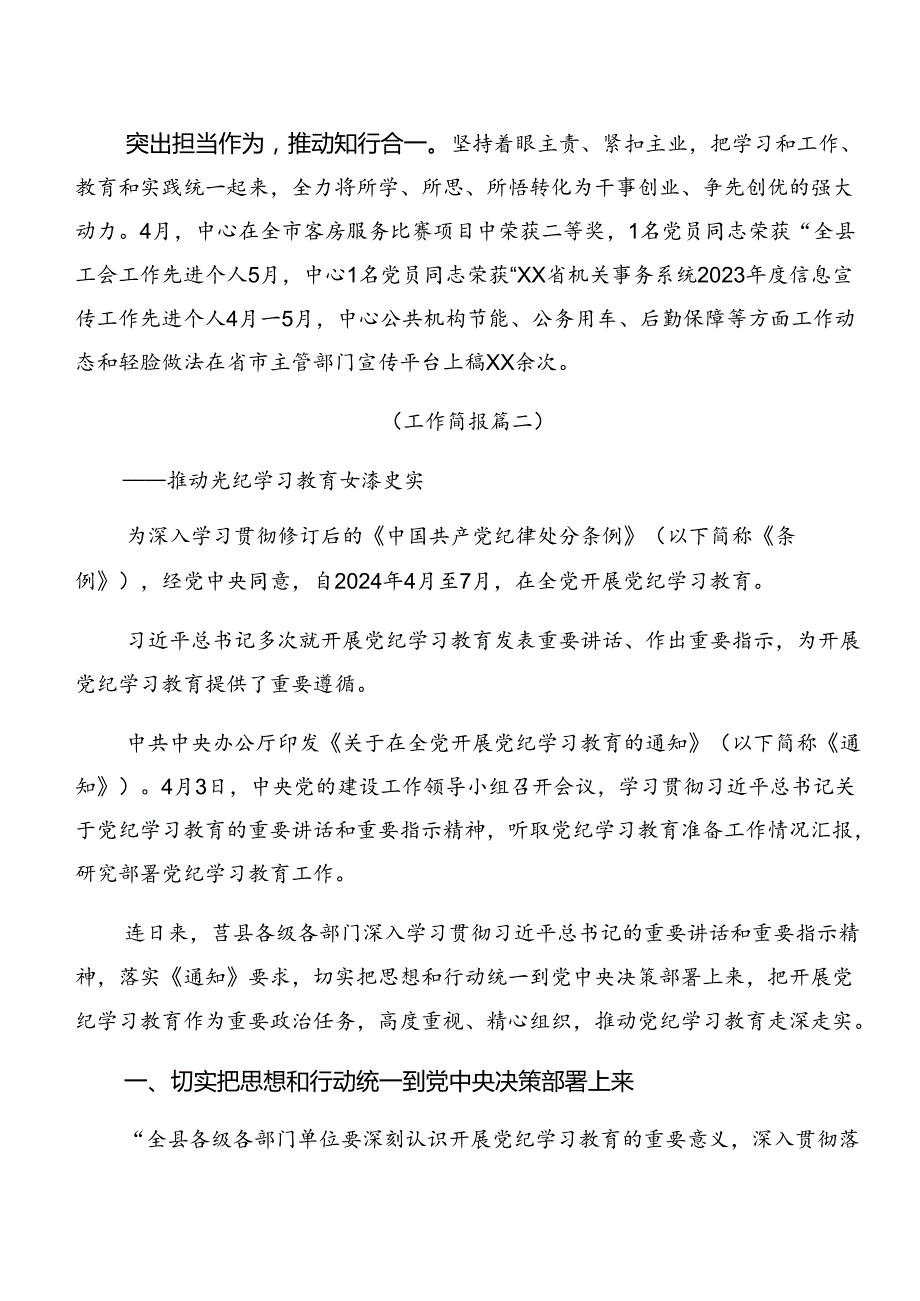 （9篇）2024年关于对党纪学习教育工作汇报附学习成效.docx_第2页
