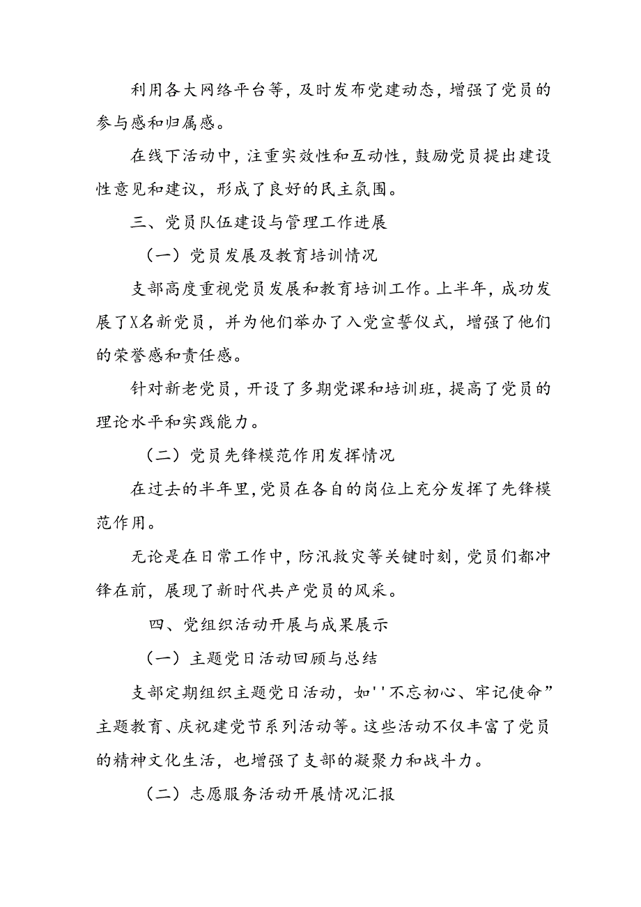2024年《上半年党建》工作总结汇报 （3份）88.docx_第2页