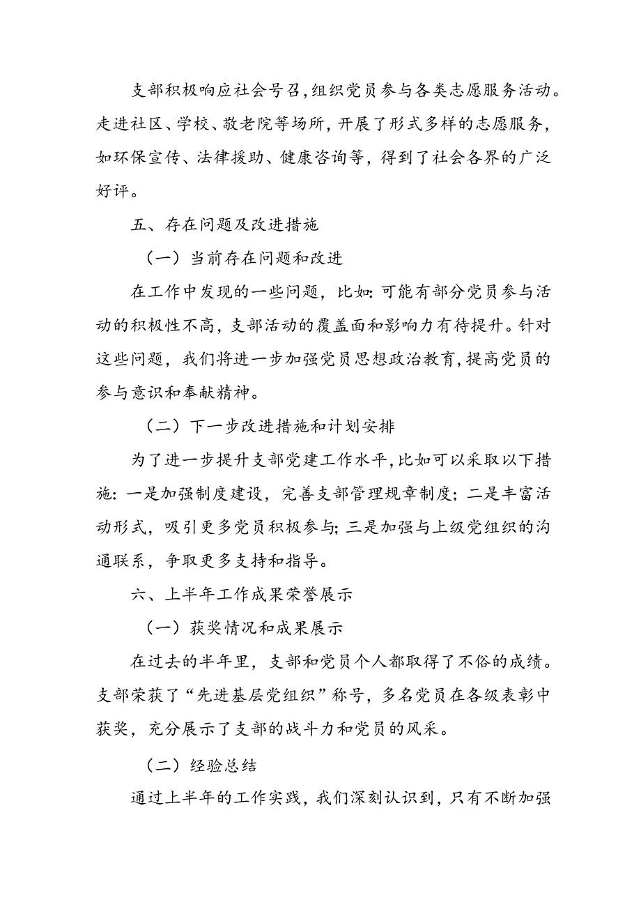 2024年《上半年党建》工作总结汇报 （3份）88.docx_第3页
