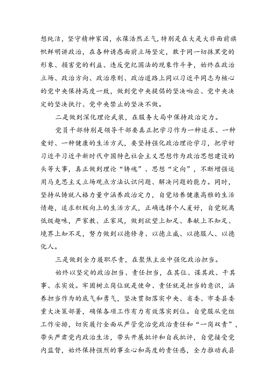 （8篇）2024年组工干部党纪学习教育关于“六大纪律”研讨发言材料（精选版）.docx_第3页
