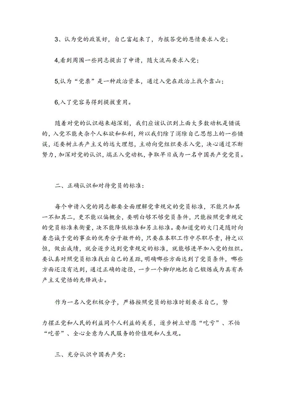结合自身实际谈谈入党动机【七篇】.docx_第3页