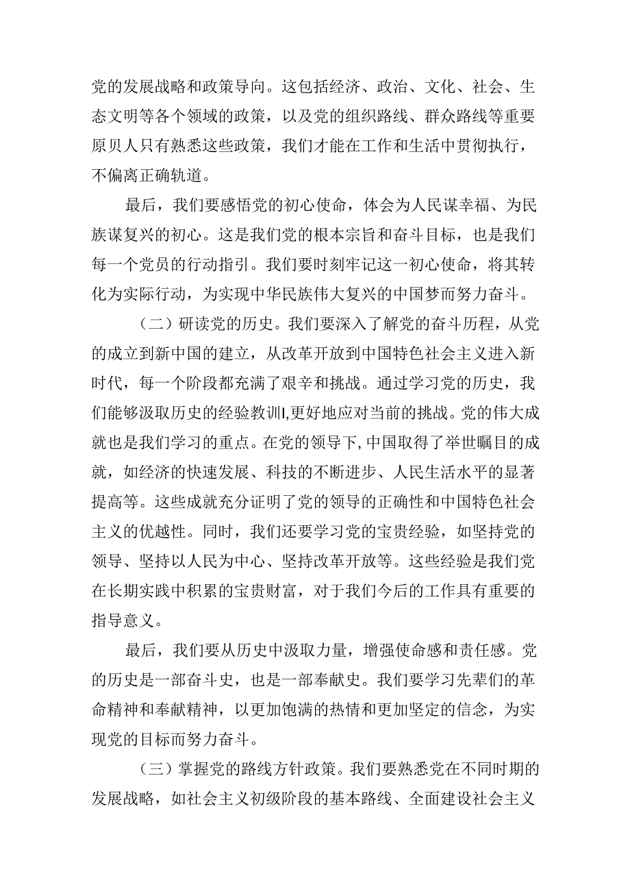 【党纪学习教育】党纪教育党课讲稿8篇供参考.docx_第3页