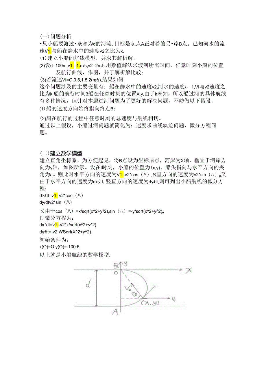 小船过河matlab实现讲解.docx_第1页