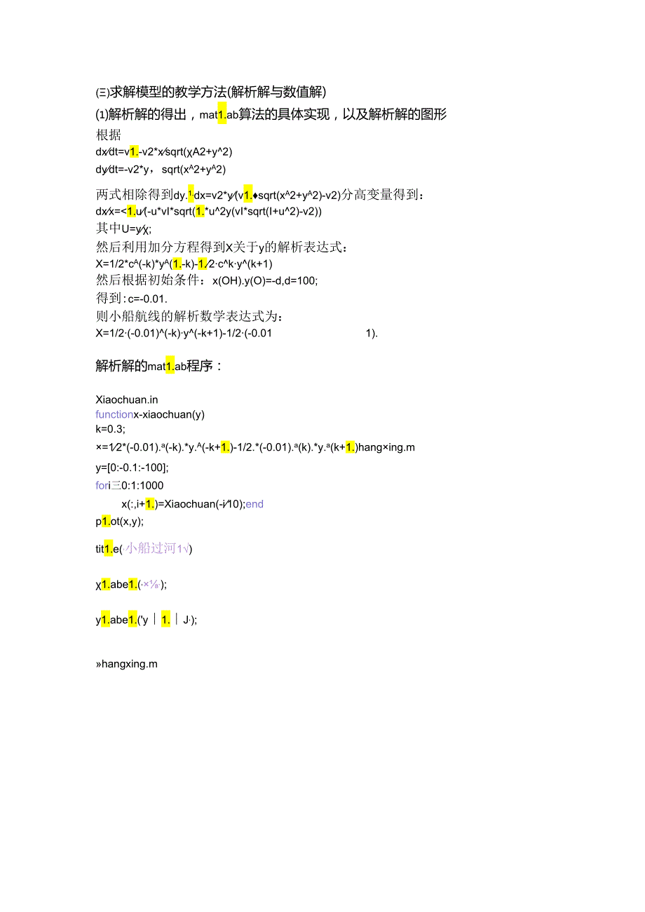 小船过河matlab实现讲解.docx_第2页