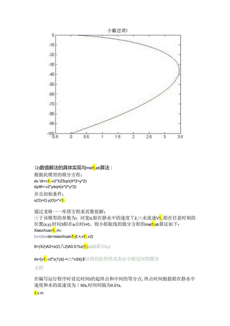 小船过河matlab实现讲解.docx_第3页