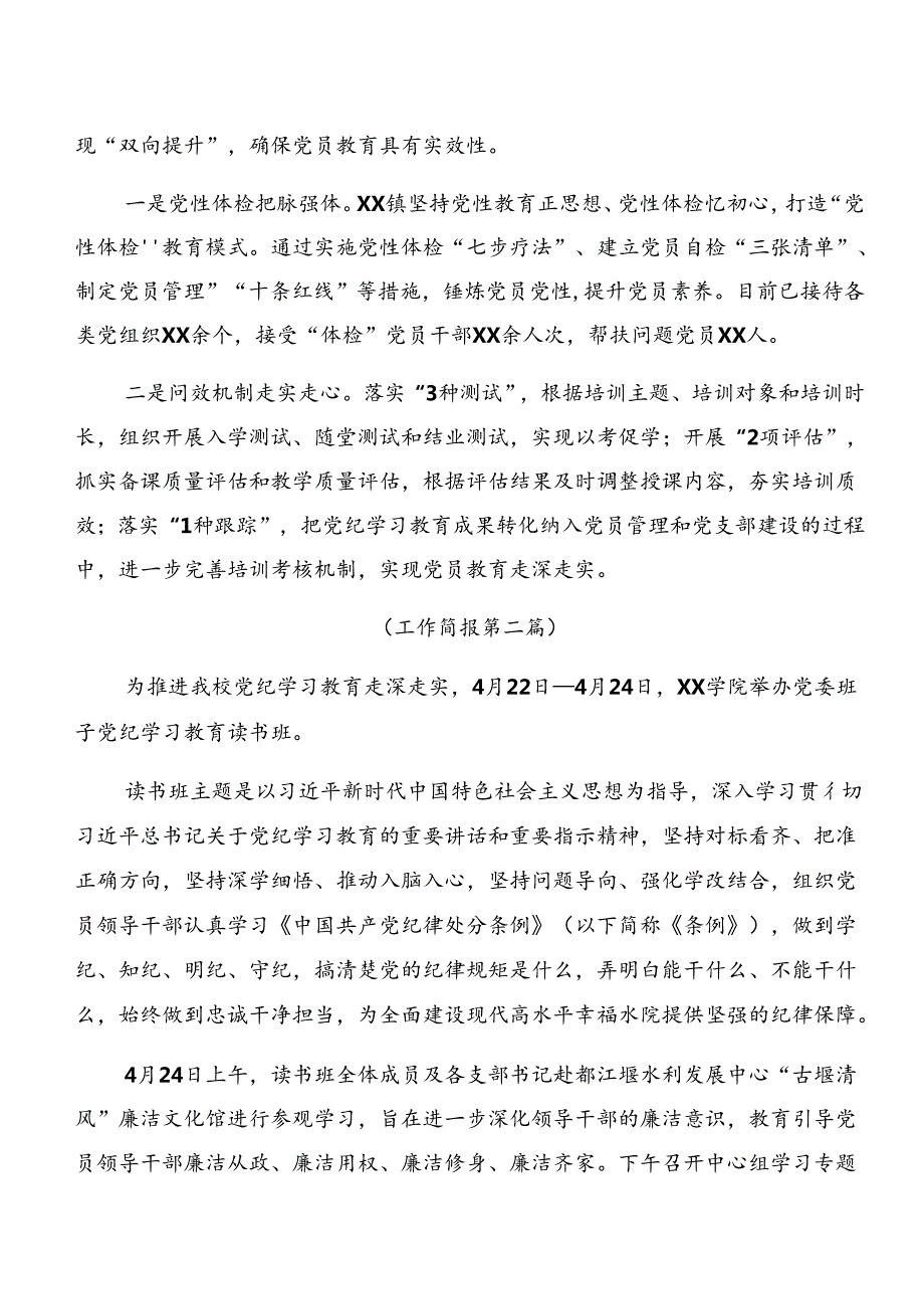 共7篇2024年在学习贯彻党纪学习教育阶段工作情况汇报、学习成效.docx_第3页