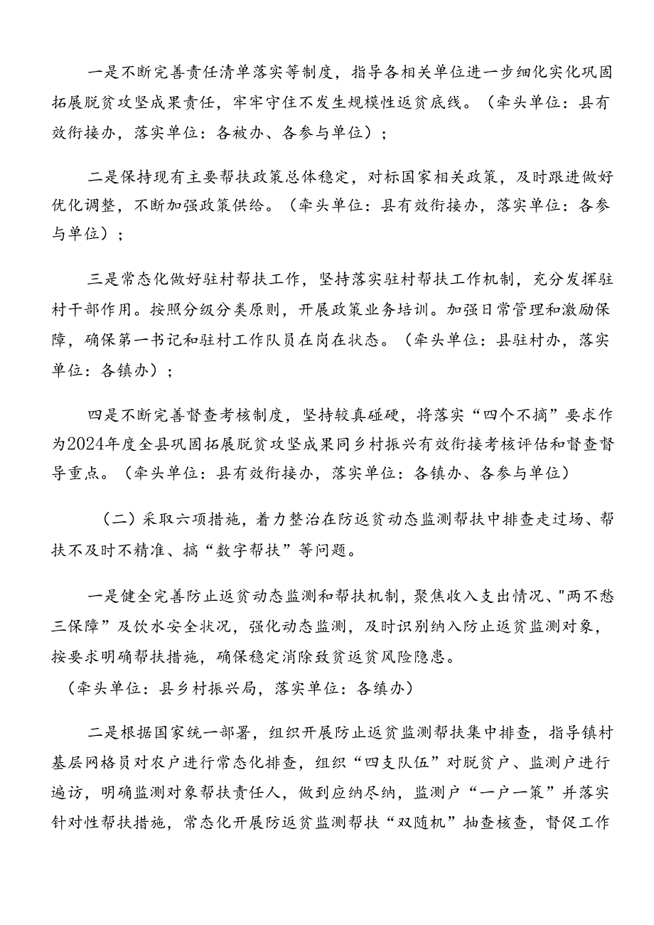 2024年关于深入开展学习整治群众身边腐败问题和不正之风工作实施方案共七篇.docx_第2页
