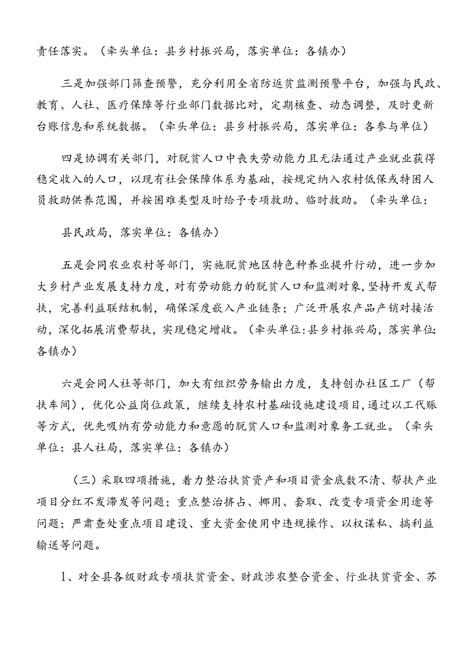 2024年关于深入开展学习整治群众身边腐败问题和不正之风工作实施方案共七篇.docx_第3页