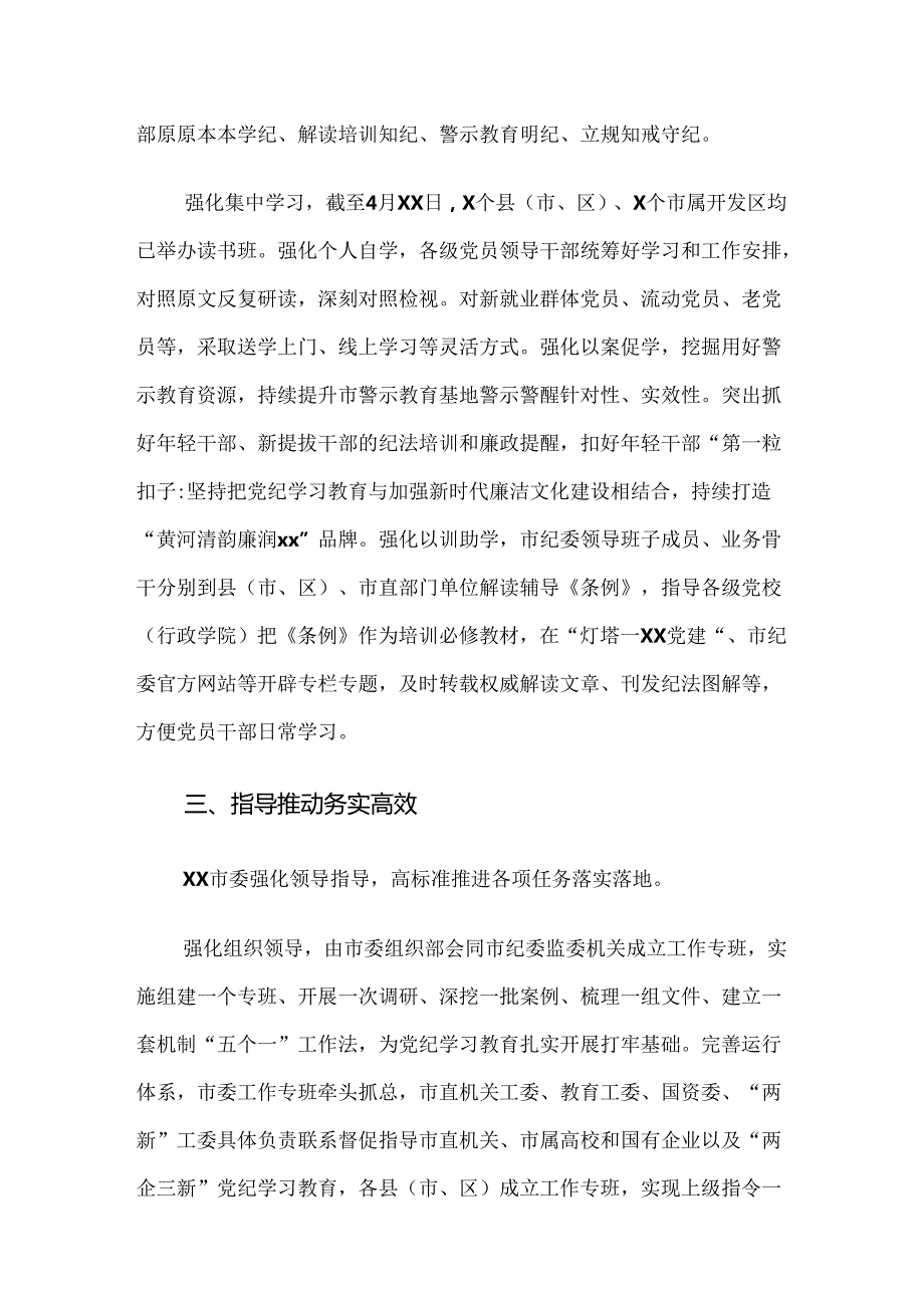 2024年党纪学习教育阶段性总结汇报.docx_第2页