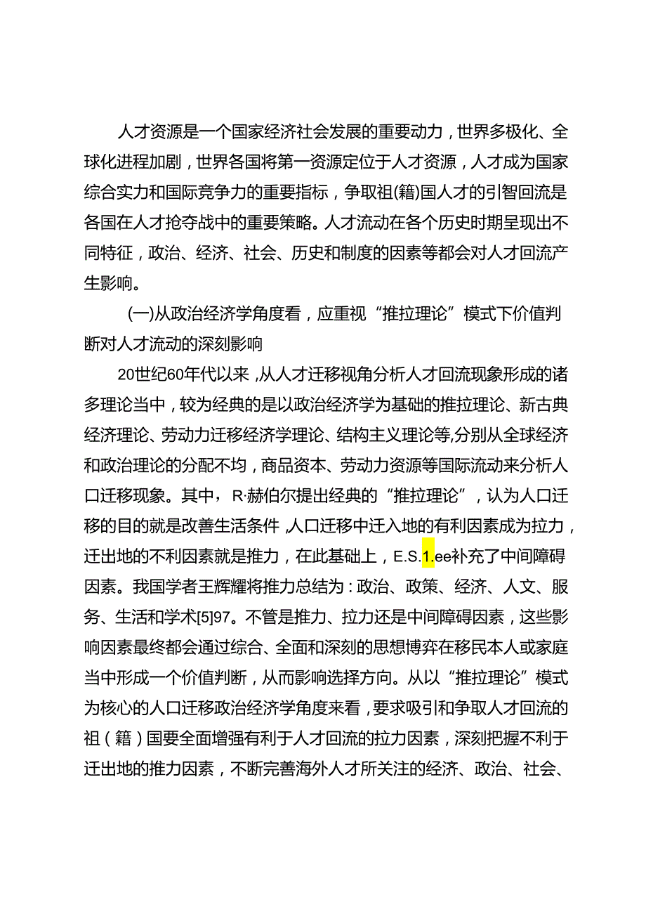 百年大变局下引智回流海外人才思想认同研究.docx_第2页