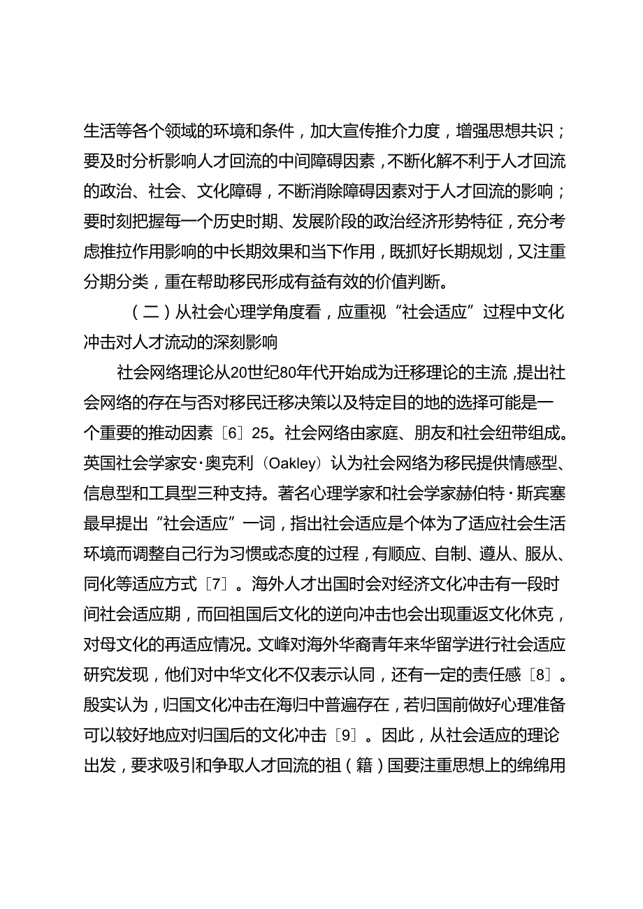 百年大变局下引智回流海外人才思想认同研究.docx_第3页