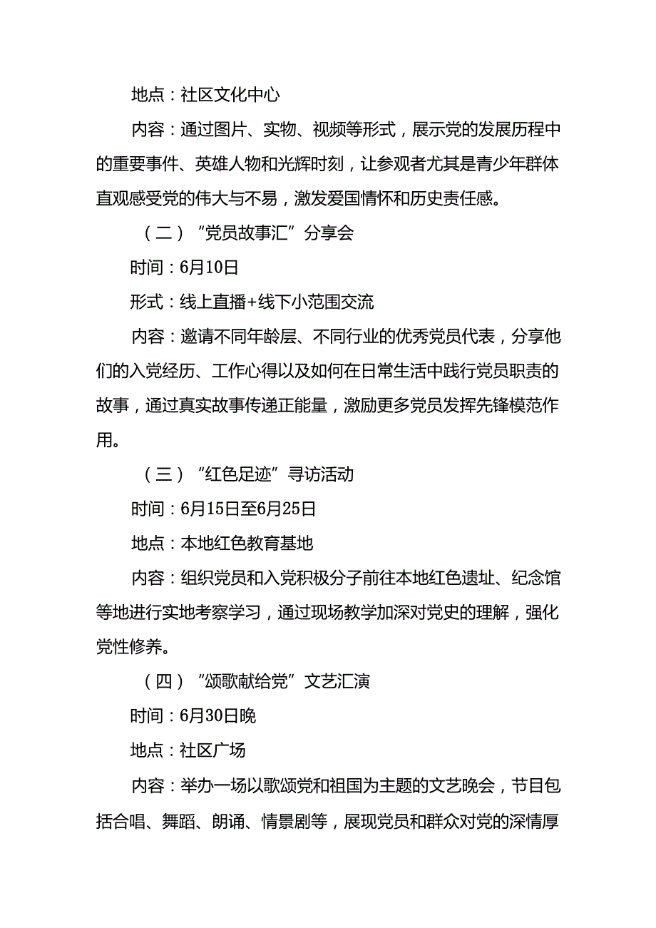 2024年开展迎七一主题党日活动实施方案 （汇编10份）.docx_第2页