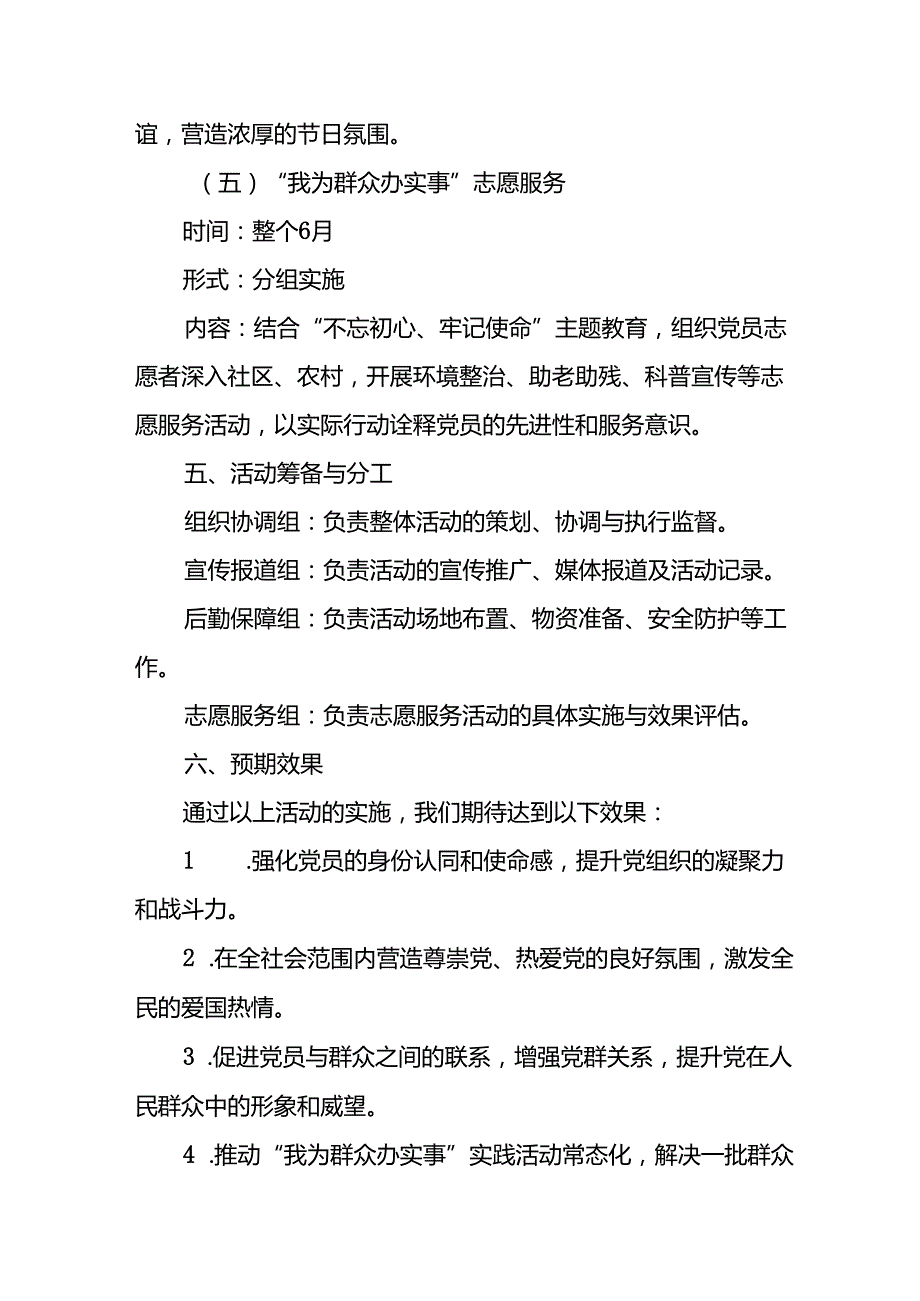 2024年开展迎七一主题党日活动实施方案 （汇编10份）.docx_第3页