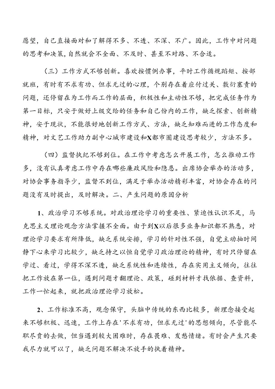 8篇汇编2024年有关党纪学习教育以案促改对照发言提纲.docx_第2页