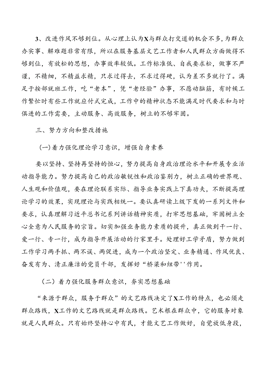 8篇汇编2024年有关党纪学习教育以案促改对照发言提纲.docx_第3页