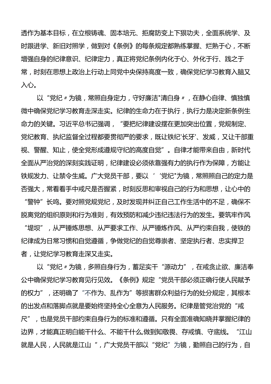 共9篇学习2024推动党纪学习教育走深走实的研讨发言材料及心得体会.docx_第3页