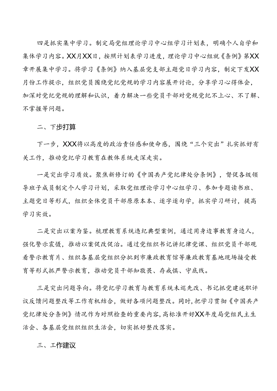 2024年党纪学习教育阶段成效亮点和经验做法（7篇）.docx_第2页