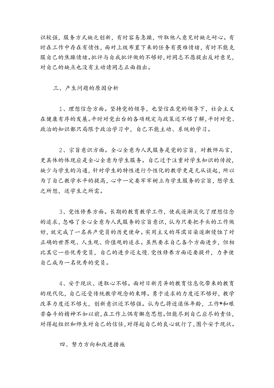 局党组班子2024民主生活会六个方面对照检查材料范文20242024(通用7篇).docx_第2页