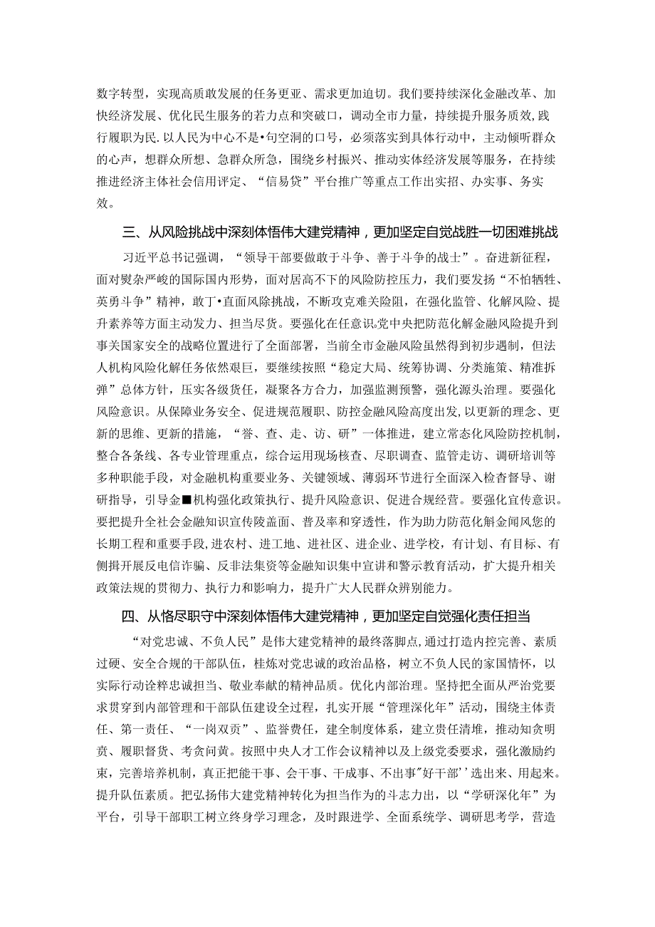 凝聚奋进力量 践行为民宗旨 在履职尽责中弘扬伟大建党精神.docx_第2页