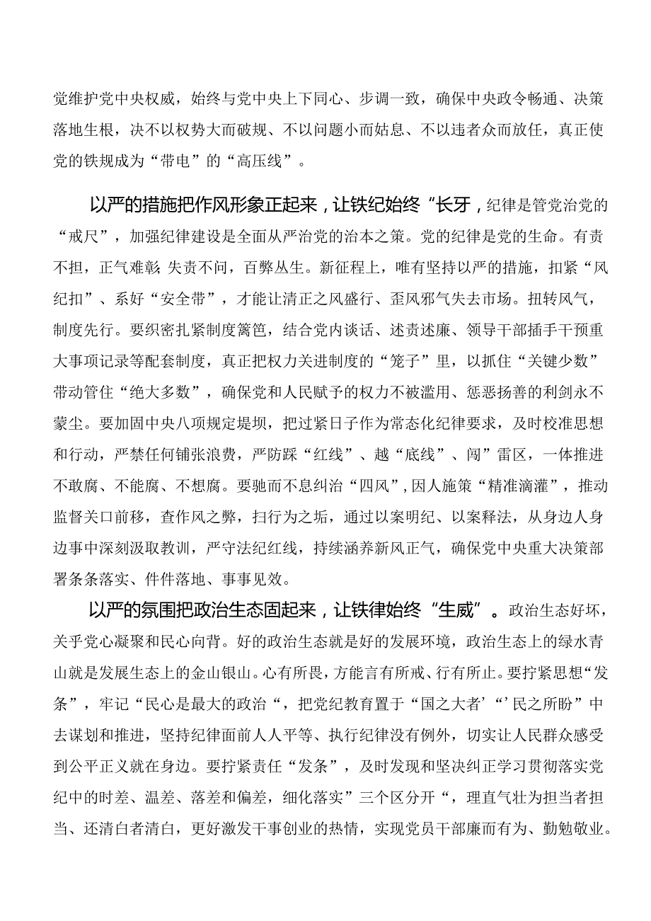 （8篇）2024年在集体学习以案说责及以案促改警示教育研讨发言提纲.docx_第2页