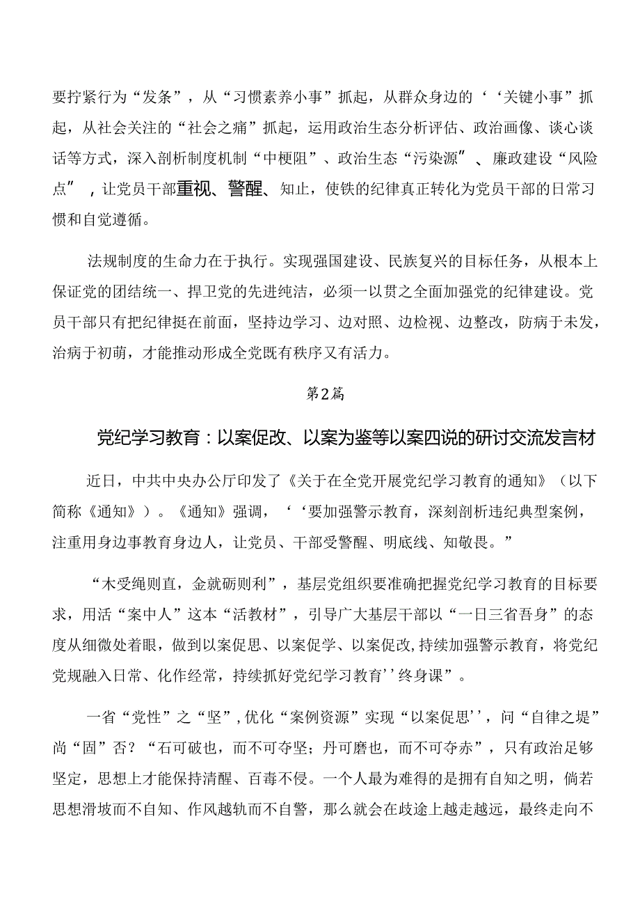 （8篇）2024年在集体学习以案说责及以案促改警示教育研讨发言提纲.docx_第3页