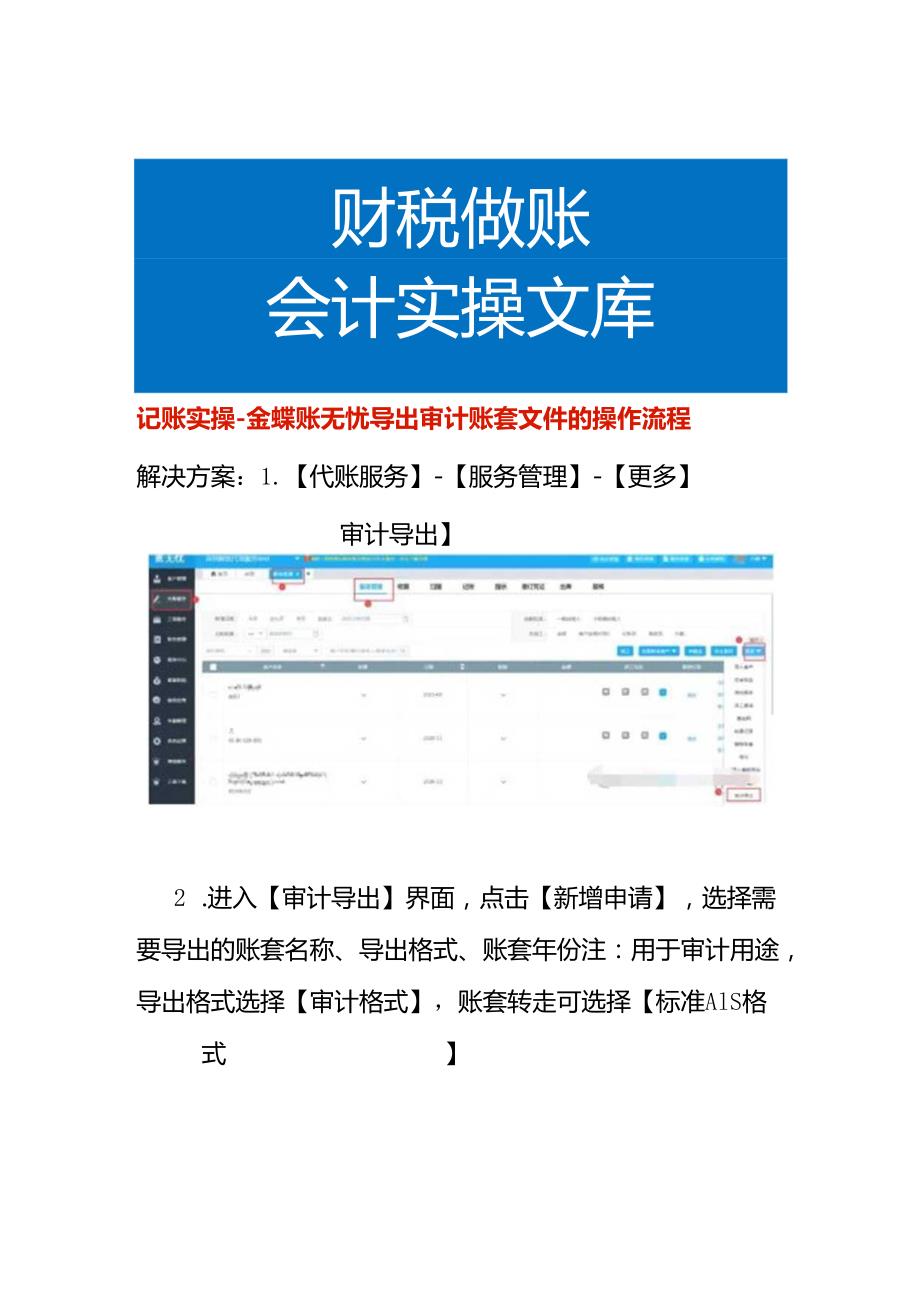 记账实操金蝶账无忧导出审计账套文件的操作流程.docx_第1页