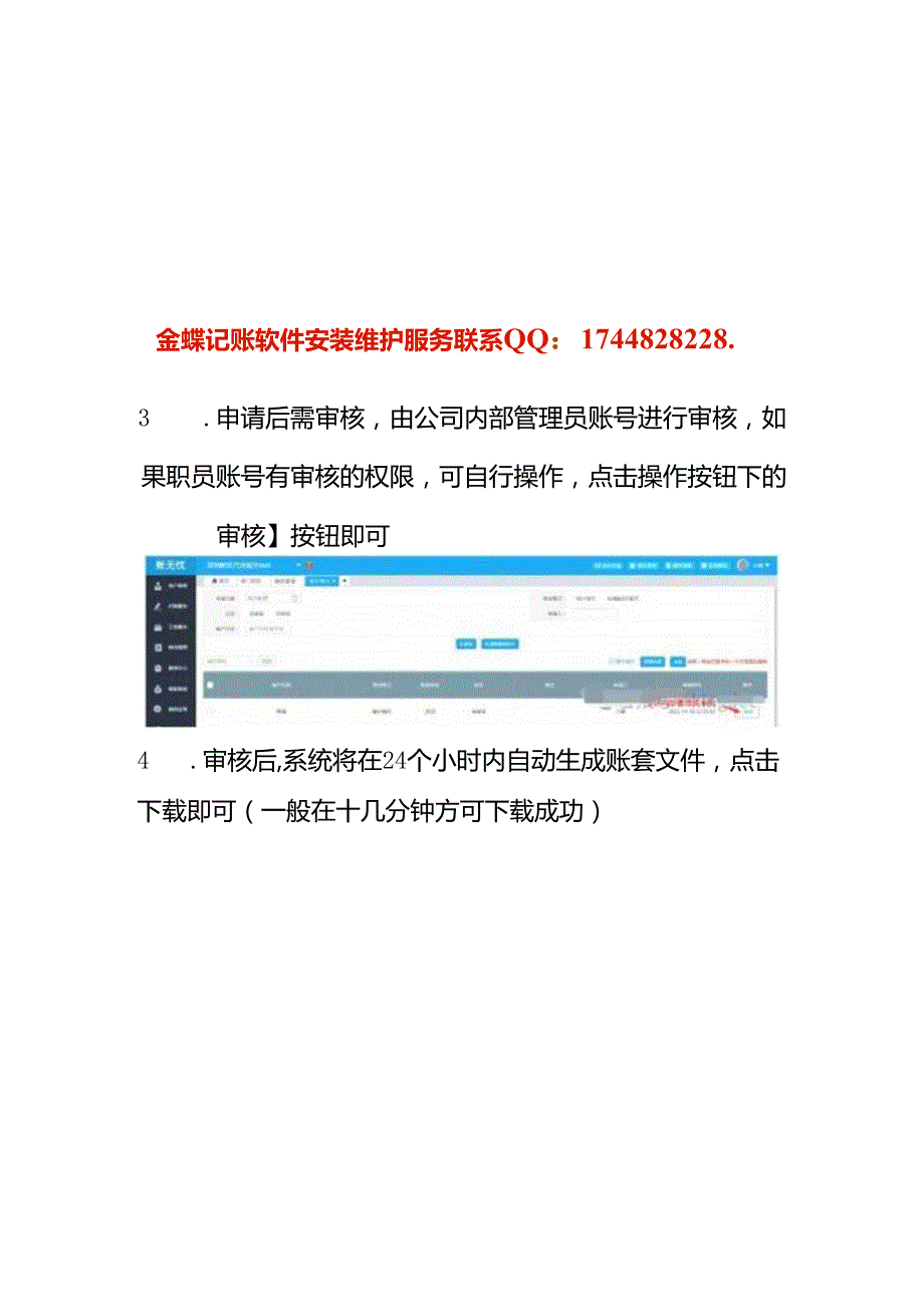记账实操金蝶账无忧导出审计账套文件的操作流程.docx_第2页