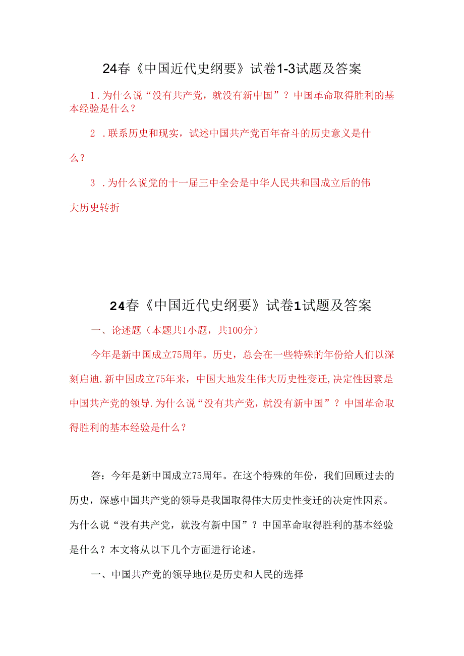 24《中国近代史纲要》试卷13试题及答案.docx_第1页