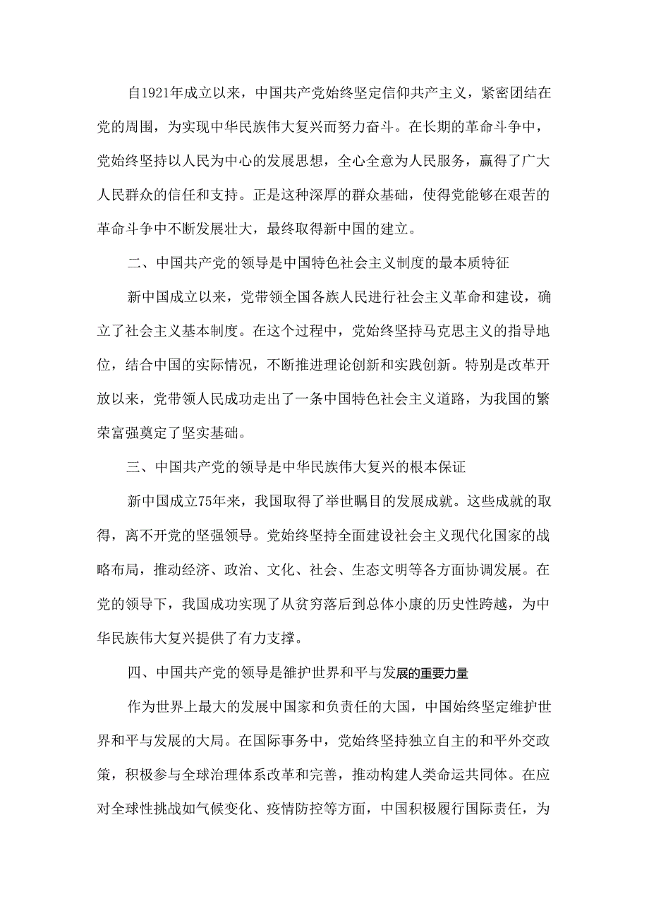 24《中国近代史纲要》试卷13试题及答案.docx_第2页