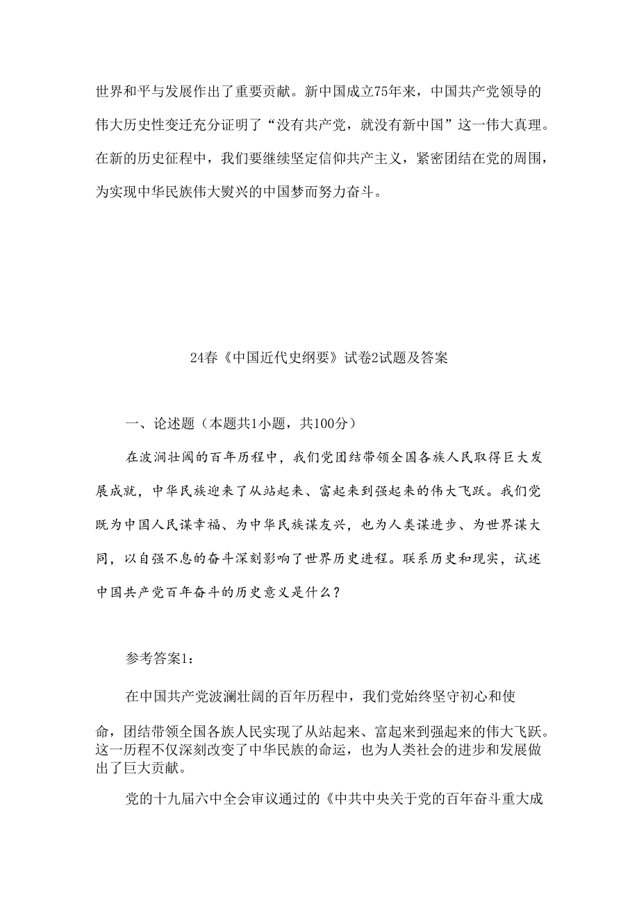 24《中国近代史纲要》试卷13试题及答案.docx_第3页
