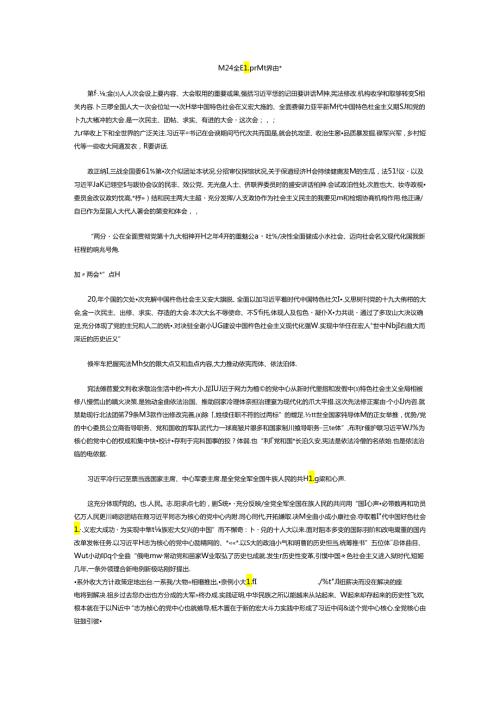 2024全国两会精神内容.docx